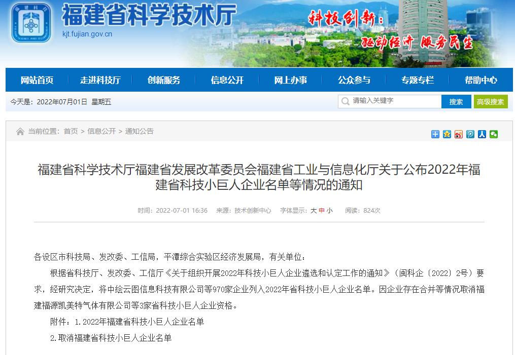 熱烈祝賀英諾科技榮獲2022年福建省科技小巨人企業(yè)稱號(hào)！